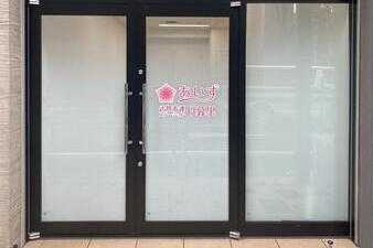 あいず訪問看護ステーション日暮里（常勤）の看護師求人メイン写真2