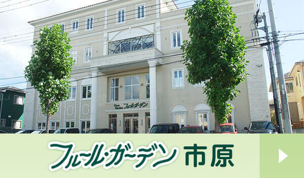 フルールガーデン市原（サ責/正職員） の介護福祉士求人メイン写真2