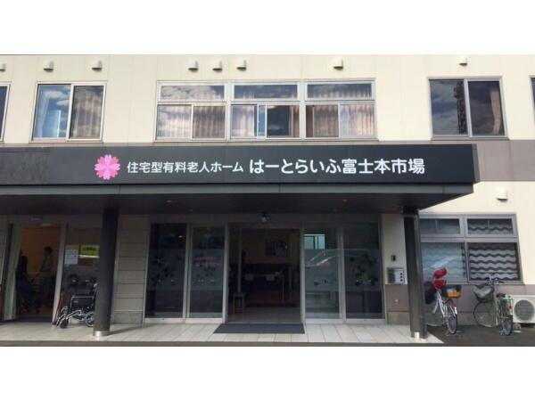 住宅型有料老人ホームはーとらいふ富士本市場（常勤）の准看護師求人メイン写真2