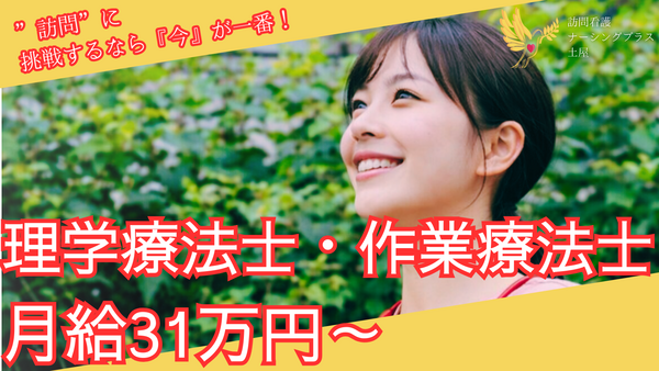 ナーシングプラス土屋 瀬戸(常勤)の理学療法士求人の写真