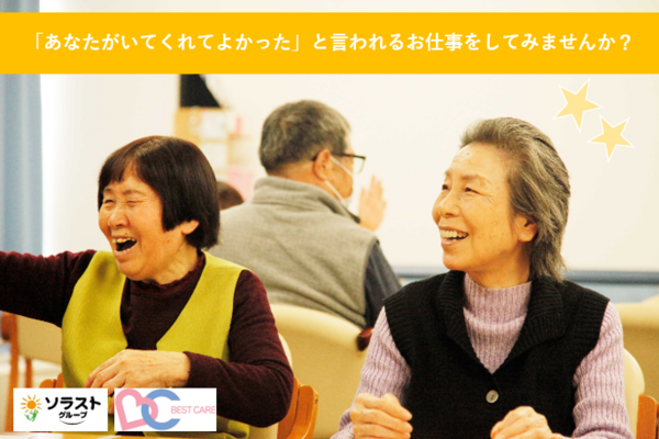 ベストケア・デイサービスセンター山越（介護助手/パート）の介護職求人メイン写真2