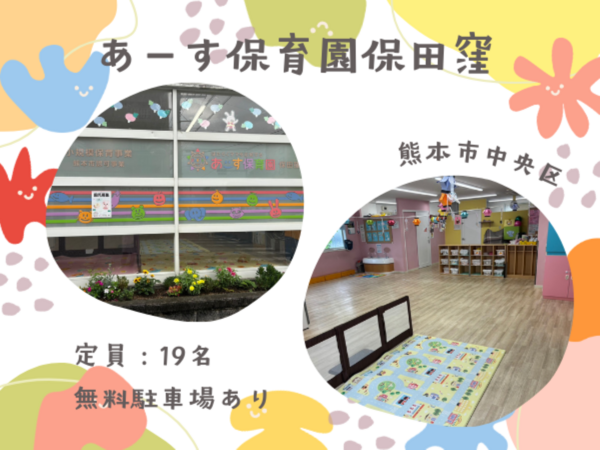 認可保育園 あーす保育園保田窪（パート）の保育士求人の写真