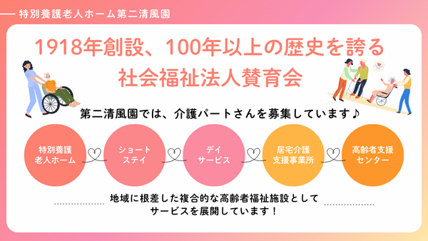特別養護老人ホーム 第二清風園（常勤）の介護福祉士求人メイン写真2