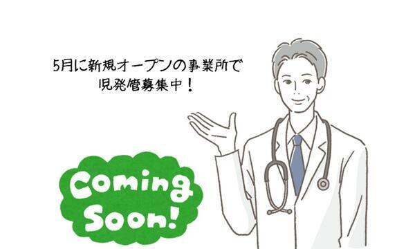 けい児童発達支援・放課後等デイサービス(2026年5月オープン / 常勤) 2026/01/13 15:44の社会福祉主事任用求人の写真