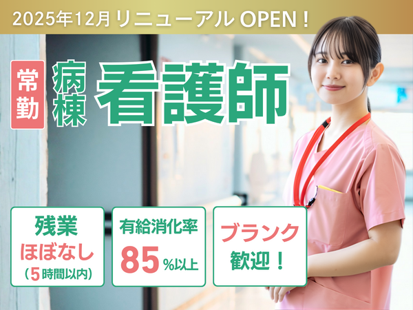 医療法人社団睦会 いけだ病院（日勤常勤） の看護師求人の写真