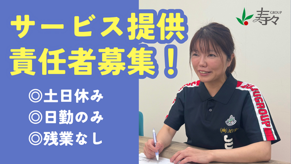 ひなたケアステーションみなみ(サービス提供責任者/常勤)の介護福祉士求人の写真