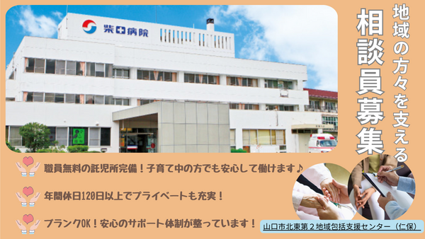 山口市北東地域第2包括支援センター(常勤)の社会福祉士求人の写真