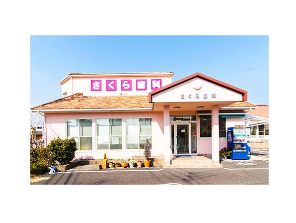 さくら歯科（常勤）の歯科衛生士求人の写真