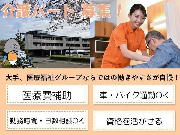 タムス介護医療院花見川 通所リハビリテーション（パート）の介護職求人の写真