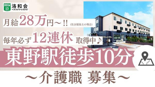 介護付有料老人ホーム 洛和ホームライフ山科東野（常勤）の介護福祉士求人の写真