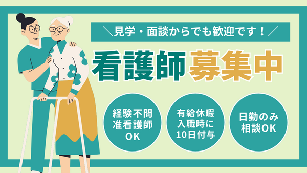 公益財団法人復康会　鷹岡病院（常勤）の看護師求人の写真
