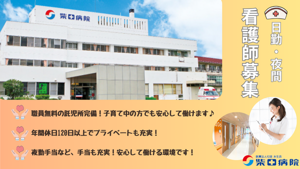 医療法人社団水生会 柴田病院(常勤)の栄養士求人の写真