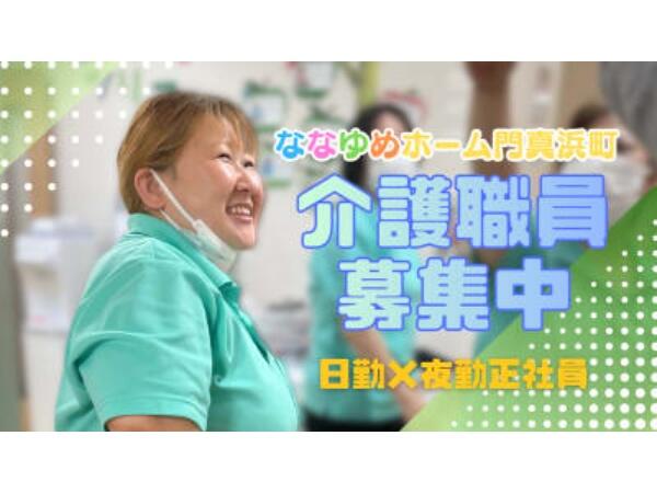 サービス付き高齢者向け住宅 ななゆめホーム門真浜町(常勤)の介護職求人の写真