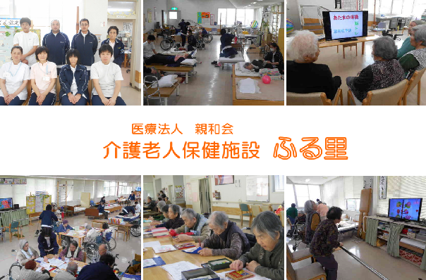 通所リハビリテーション ふる里(常勤)の介護福祉士求人の写真