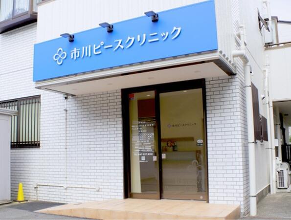 市川ピースクリニック（事務長候補 / 常勤）の医療事務求人メイン写真4