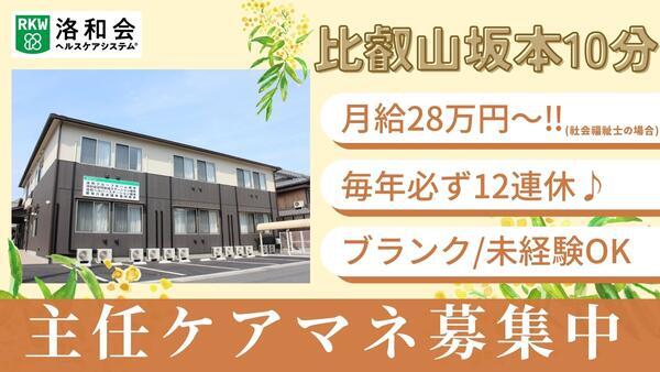 居宅介護支援事業所坂本（主任/常勤）のケアマネジャー求人の写真