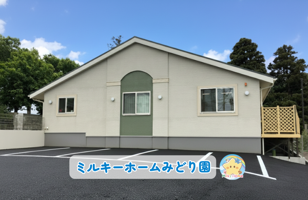 ミルキーホームみどり園（パート）の保育士求人の写真