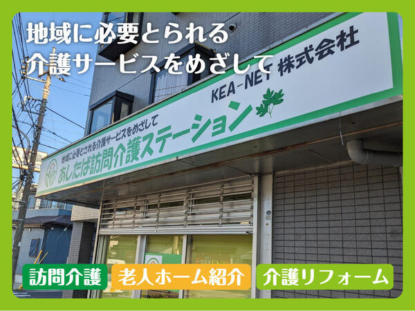 あしたば訪問介護ステーション（常勤）の介護職求人メイン写真2