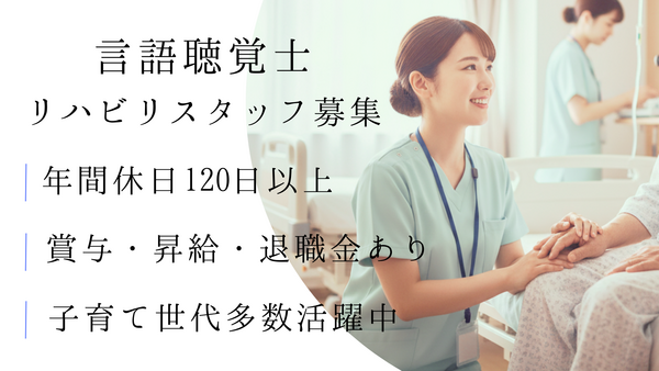 医療法人社団白帆会　小川南病院（常勤）の言語聴覚士求人の写真