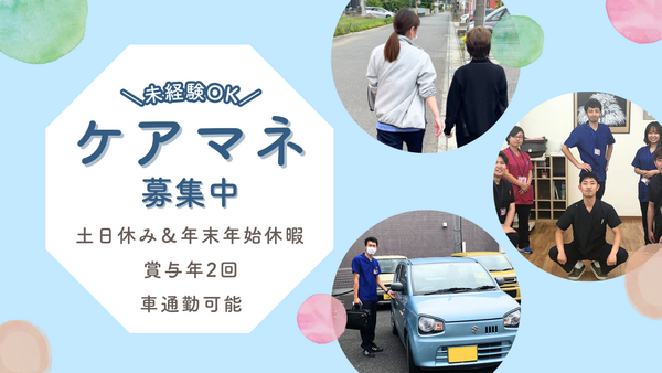 ケアプランセンターうちリハ（常勤）のケアマネジャー求人の写真