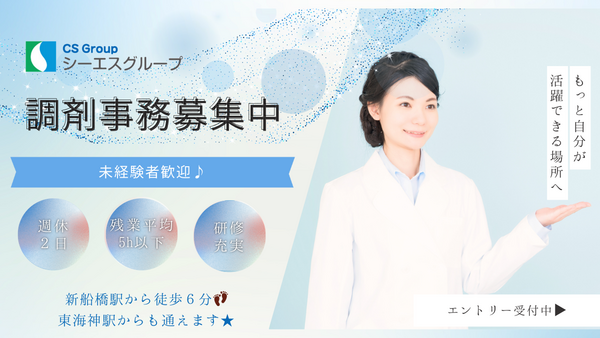 森のシティ薬局（常勤） の医療事務求人の写真