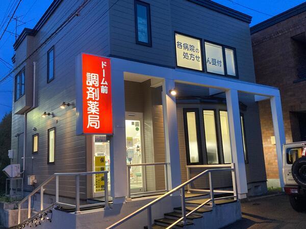 ドーム前調剤薬局（常勤）の医療事務求人の写真