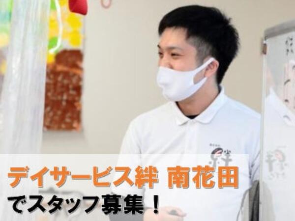 デイサービス南花田（常勤） の作業療法士求人の写真