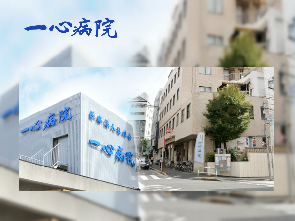 一心病院（常勤）の作業療法士求人の写真