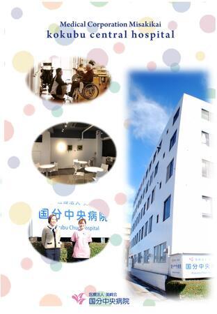 国分中央病院（パート）の看護助手求人の写真