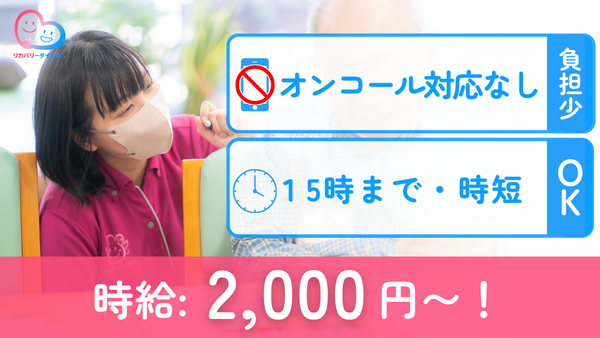 リハビリデイサービス リカバリータイムズ末吉（パート）の看護師求人の写真