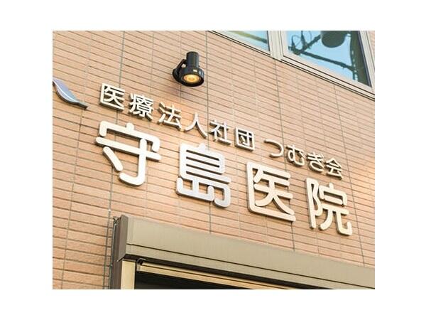 守島医院（パート）の理学療法士求人メイン写真5