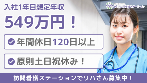 ステーション喜多見（常勤）の作業療法士求人の写真