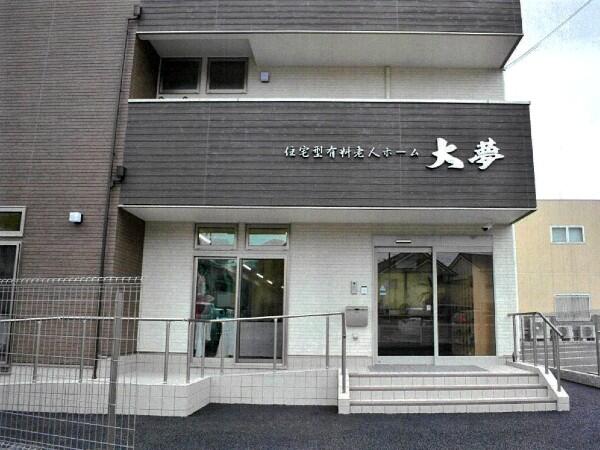 住宅型有料老人ホーム 大夢（夜勤専従/パート）の介護職求人の写真