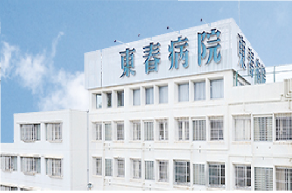 東春病院（パート）の診療放射線技師求人の写真