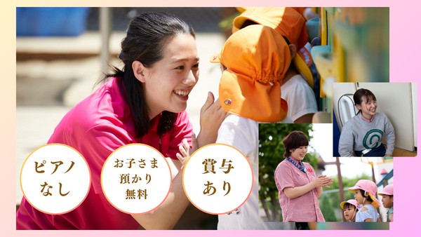 ねやがわ成美の森こども園（パート）の保育士求人の写真