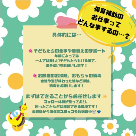 スクルドエンジェル保育室 さきょうやま園（保育補助/パート）のその他求人メイン写真2