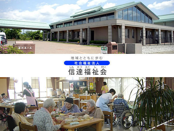 特別養護老人ホーム梁川ホーム（パート）の管理栄養士求人の写真