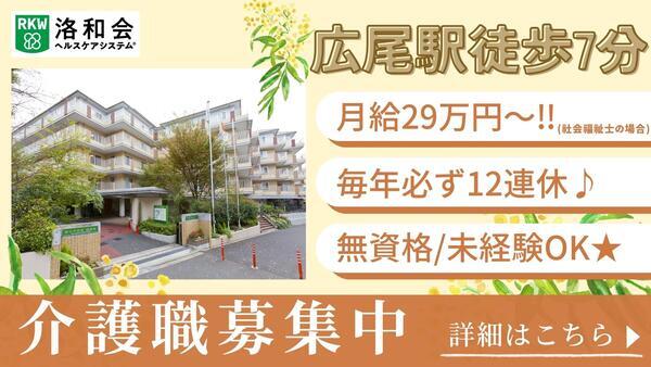 洛和デイセンター南麻布（常勤）の介護職求人の写真