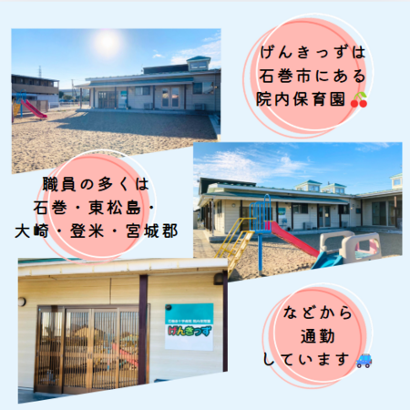 病院内保育園 げんきっず（パート）の保育士求人メイン写真2