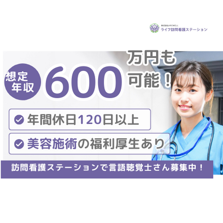 ステーション駒沢（常勤）の言語聴覚士求人の写真