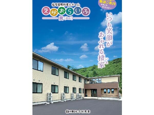 有料老人ホームえがおらいふ葵（パート/夜勤専従） の看護師求人の写真