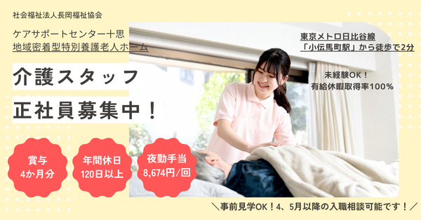 ケアサポートセンター十思(常勤)の介護職求人の写真