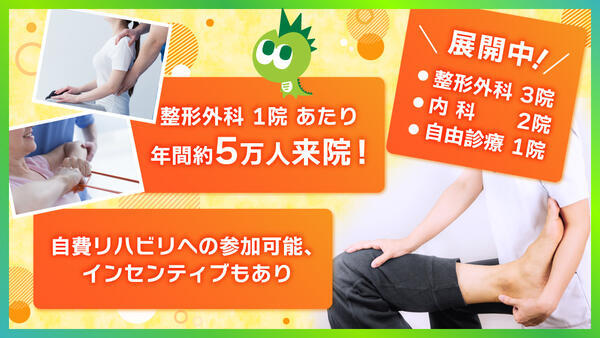 整形外科星田クリニック（常勤）の柔道整復師求人メイン写真3