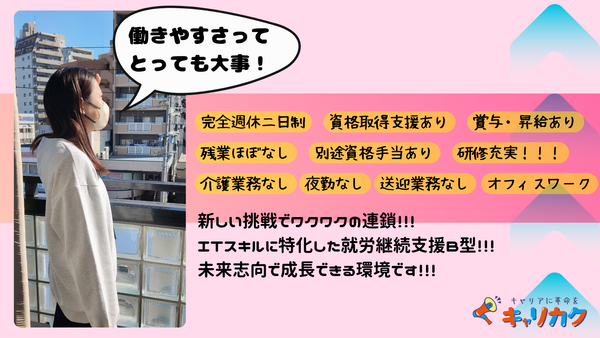 キャリカク平安通（生活支援員/常勤）の精神保健福祉士求人メイン写真2