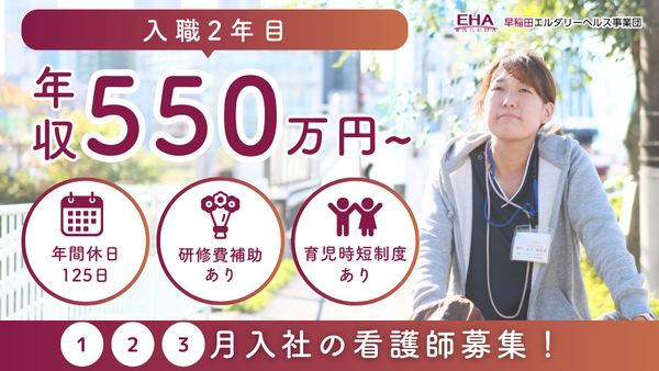 サンケア・イーライフ訪問看護ステーション　田園調布（常勤）の看護師求人の写真