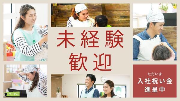 ぴーまん保育園 藤が丘（常勤）の保育士求人の写真