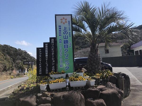 通所リハビリテーション上の山（常勤）の作業療法士求人の写真