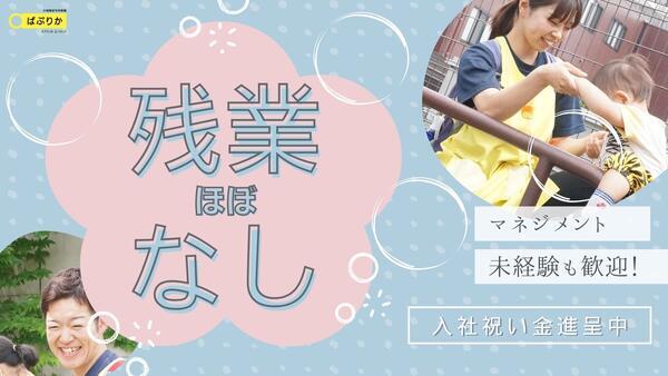 ぱぷりか保育園 平塚（正社員）の准看護師求人メイン写真3