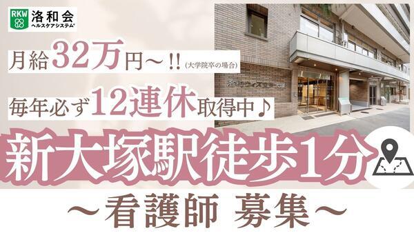 地域密着型特別養護老人ホーム 文京大塚みどりの郷（常勤）の看護師求人の写真