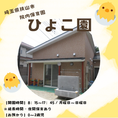 病院内保育園 ひよこ園（パート）の保育士求人の写真